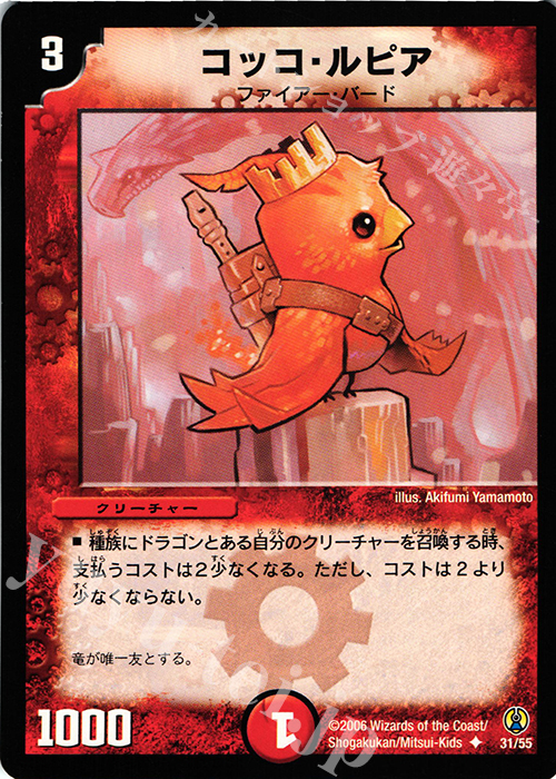 U コッコ・ルピア | 販売 | [DMC-27] コロコロ・ドリーム・パック | デュエルマスターズ