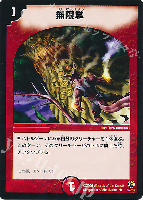 U 無限掌 | 販売 | [DMC-27] コロコロ・ドリーム・パック | デュエルマスターズ