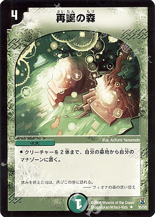 U 再誕の森 | 販売 | [DMC-27] コロコロ・ドリーム・パック | デュエルマスターズ