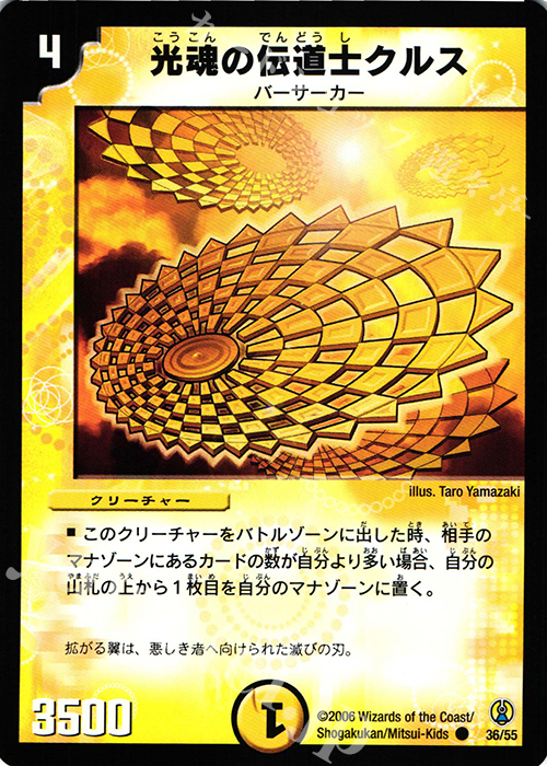 C 光魂の伝道士クルス | 販売 | [DMC-27] コロコロ・ドリーム・パック | デュエルマスターズ