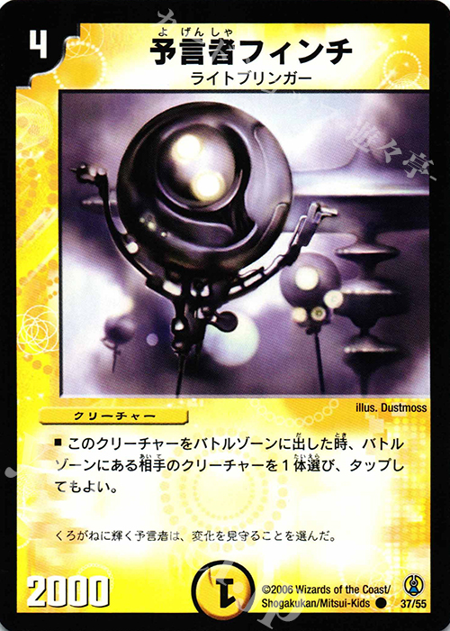 C 予言者フィンチ | 販売 | [DMC-27] コロコロ・ドリーム・パック | デュエルマスターズ