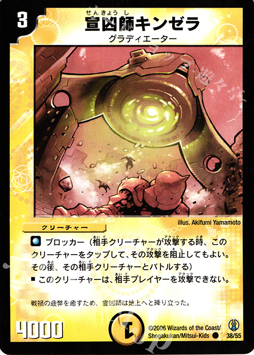 C 宣凶師キンゼラ | 販売 | [DMC-27] コロコロ・ドリーム・パック | デュエルマスターズ