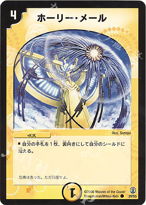 C ホーリー・メール | 販売 | [DMC-27] コロコロ・ドリーム・パック | デュエルマスターズ