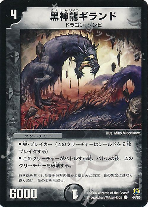 C 黒神龍ギランド | 買取 | [DMC-27] コロコロ・ドリーム・パック | デュエルマスターズ