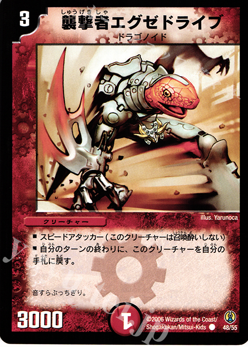C 襲撃者エグゼドライブ | 販売 | [DMC-27] コロコロ・ドリーム・パック | デュエルマスターズ