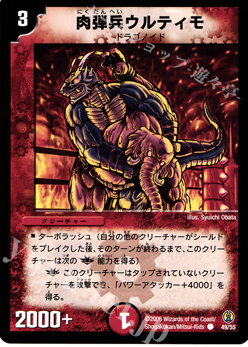 C 肉弾兵ウルティモ | 販売 | [DMC-27] コロコロ・ドリーム・パック | デュエルマスターズ