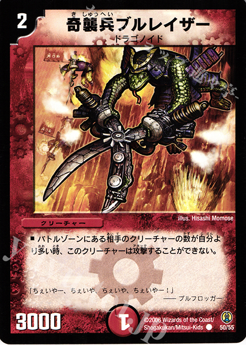 C 奇襲兵ブルレイザー | 販売 | [DMC-27] コロコロ・ドリーム・パック | デュエルマスターズ