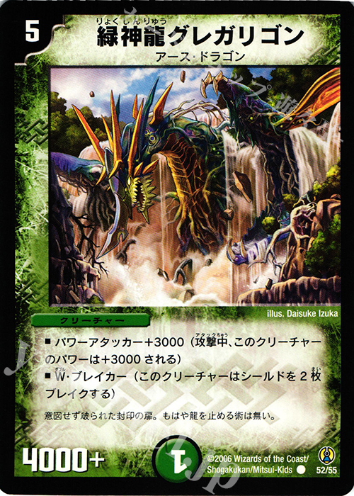 C 緑神龍グレガリゴン | 販売 | [DMC-27] コロコロ・ドリーム・パック | デュエルマスターズ