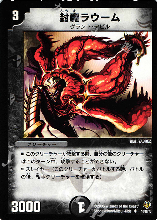 U 封魔ラウーム | 販売 | [DMC-28] グランド・デビル・フィニッシャー1/2デッキ | デュエルマスターズ