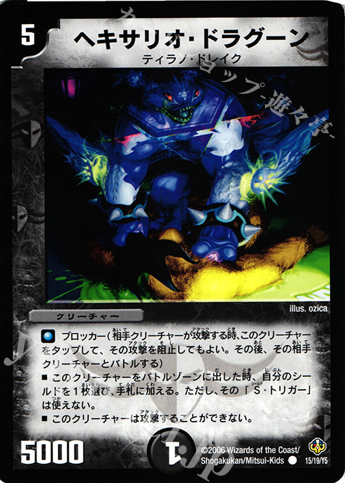 C ヘキサリオ・ドラグーン | 販売 | [DMC-28] グランド・デビル・フィニッシャー1/2デッキ | デュエルマスターズ