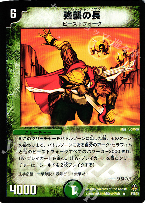 R 強襲の長 | 販売 | [DMC-29] アーク・セラフィム・リバーサー1/2デッキ | デュエルマスターズ