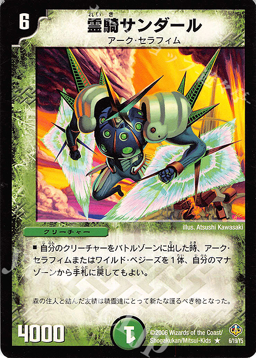 R 霊騎サンダール | 販売 | [DMC-29] アーク・セラフィム・リバーサー1/2デッキ | デュエルマスターズ