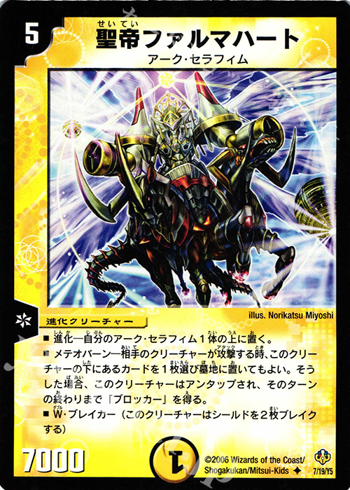 U 聖帝ファルマハート | 販売 | [DMC-29] アーク・セラフィム・リバーサー1/2デッキ | デュエルマスターズ
