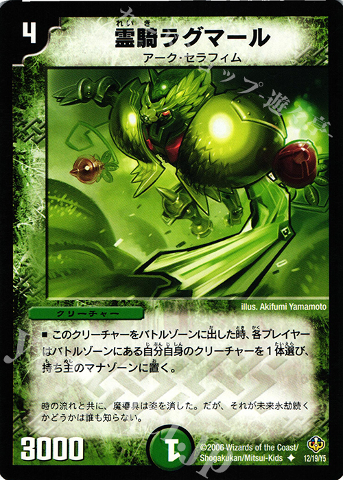 U 霊騎ラグマール | 販売 | [DMC-29] アーク・セラフィム・リバーサー1/2デッキ | デュエルマスターズ