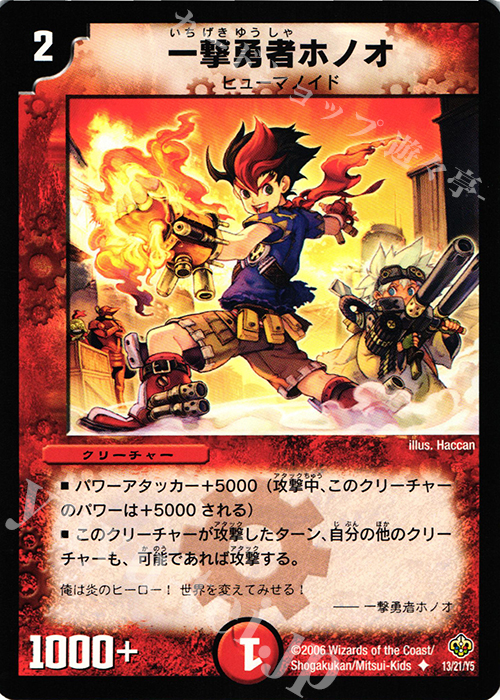 U 一撃勇者ホノオ | 買取 | [DMC-30] ティラノ・ドレイク・クラッシャー1/2デッキ | デュエルマスターズ