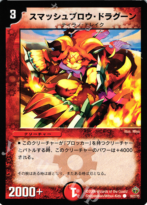 C スマッシュブロウ・ドラグーン | 販売 | [DMC-30] ティラノ・ドレイク・クラッシャー1/2デッキ | デュエルマスターズ