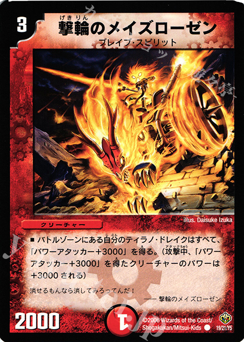 C 撃輪のメイズローゼン | 販売 | [DMC-30] ティラノ・ドレイク・クラッシャー1/2デッキ | デュエルマスターズ