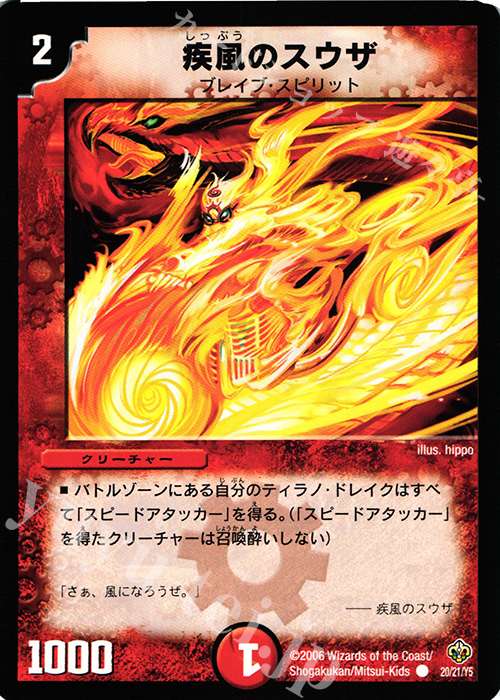 C 疾風のスウザ | 販売 | [DMC-30] ティラノ・ドレイク・クラッシャー1/2デッキ | デュエルマスターズ