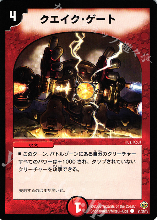 C クエイク・ゲート | 販売 | [DMC-30] ティラノ・ドレイク・クラッシャー1/2デッキ | デュエルマスターズ