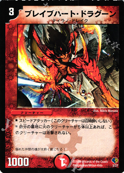 - ブレイブハート・ドラグーン | 買取 | [DMC-32] マーズ・フラッシュデッキ | デュエルマスターズ