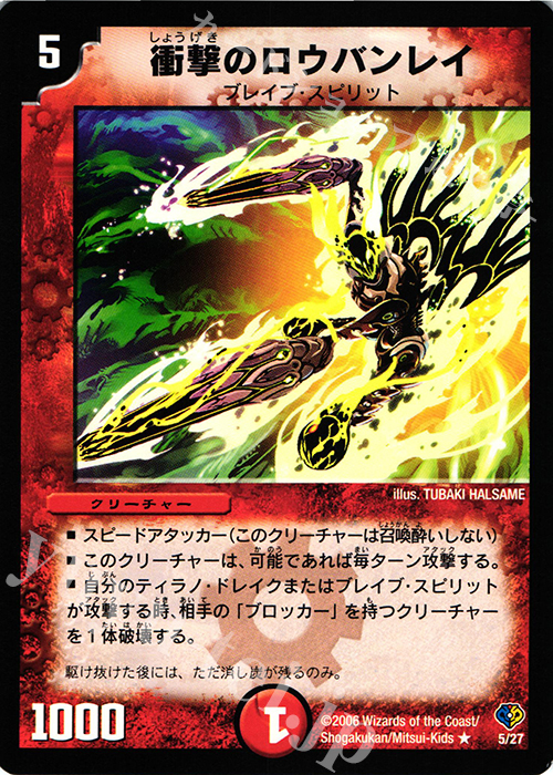R 衝撃のロウバンレイ | 買取 | [DMC-32] マーズ・フラッシュデッキ | デュエルマスターズ