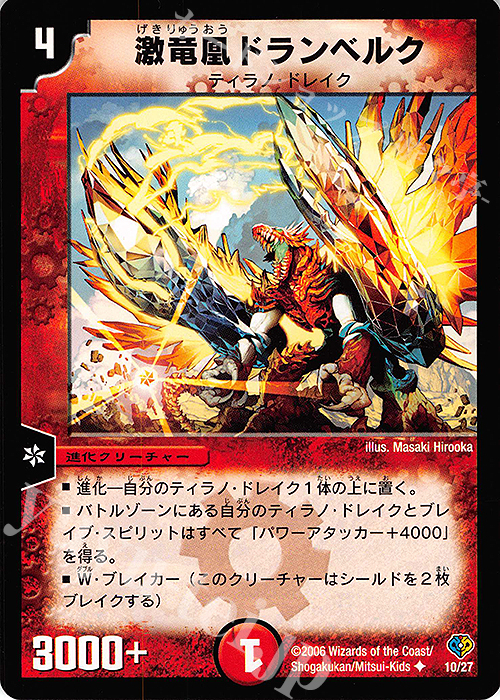 U 激竜凰ドランベルク | 買取 | [DMC-32] マーズ・フラッシュデッキ | デュエルマスターズ