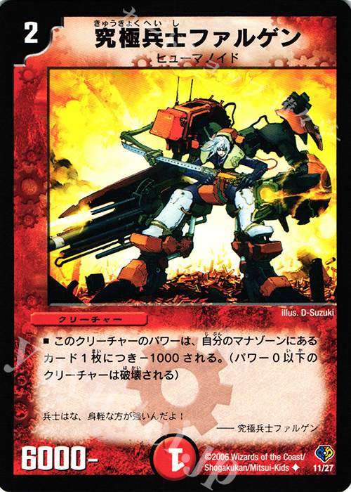U 究極兵士ファルゲン | 販売 | [DMC-32] マーズ・フラッシュデッキ | デュエルマスターズ