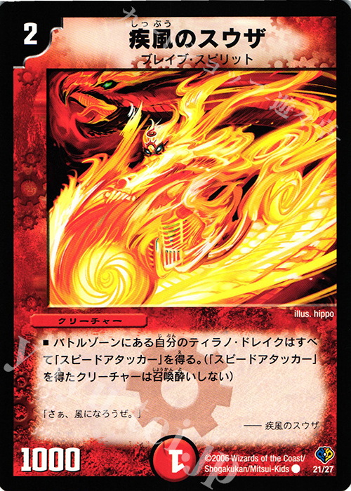 C 疾風のスウザ | 販売 | [DMC-32] マーズ・フラッシュデッキ | デュエルマスターズ