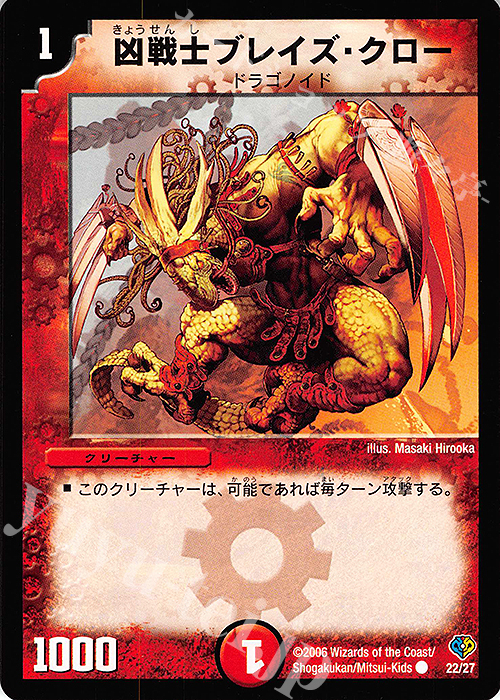 C 凶戦士ブレイズ・クロー | 販売 | [DMC-32] マーズ・フラッシュデッキ | デュエルマスターズ