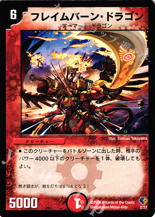- フレイムバーン・ドラゴン | 買取 | [DMC-33] エッジ・オブ・ドラゴンデッキ | デュエルマスターズ