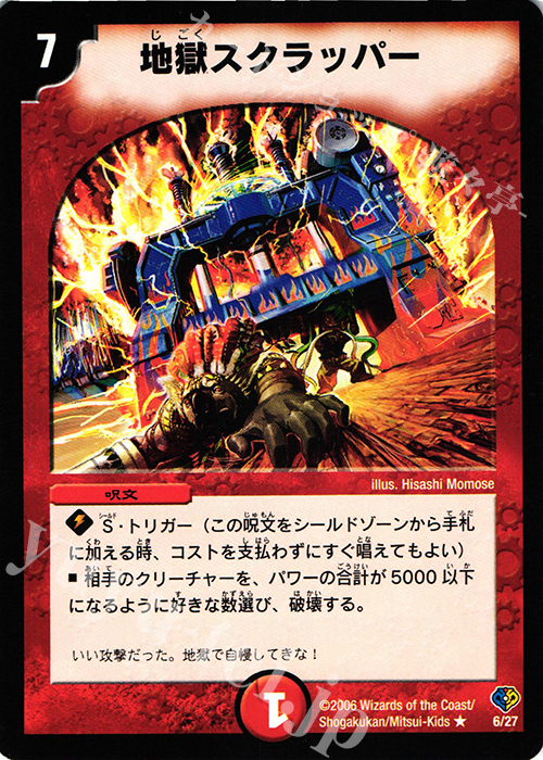 R 地獄スクラッパー | 買取 | [DMC-33] エッジ・オブ・ドラゴンデッキ | デュエルマスターズ