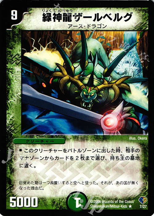 R 緑神龍ザールベルグ | 販売 | [DMC-33] エッジ・オブ・ドラゴンデッキ | デュエルマスターズ