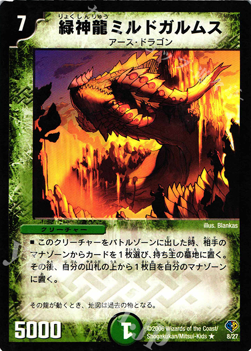 R 緑神龍ミルドガルムス | 買取 | [DMC-33] エッジ・オブ・ドラゴンデッキ | デュエルマスターズ