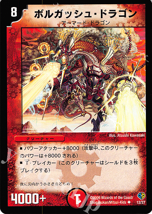 U ボルガッシュ・ドラゴン | 買取 | [DMC-33] エッジ・オブ・ドラゴンデッキ | デュエルマスターズ