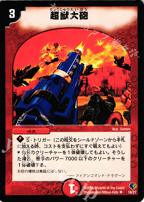 U 超獣大砲 | 販売 | [DMC-33] エッジ・オブ・ドラゴンデッキ | デュエルマスターズ
