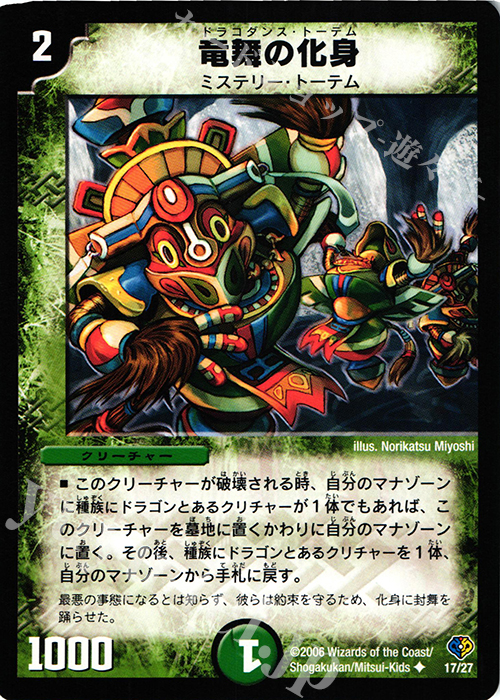 U 竜舞の化身 | 販売 | [DMC-33] エッジ・オブ・ドラゴンデッキ | デュエルマスターズ