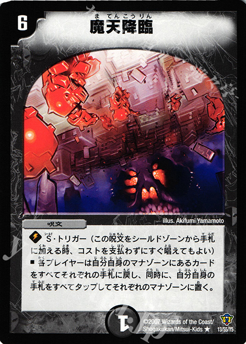 R 魔天降臨 | 販売 | [DMC-34] コロコロ・ドリーム・パック II | デュエルマスターズ