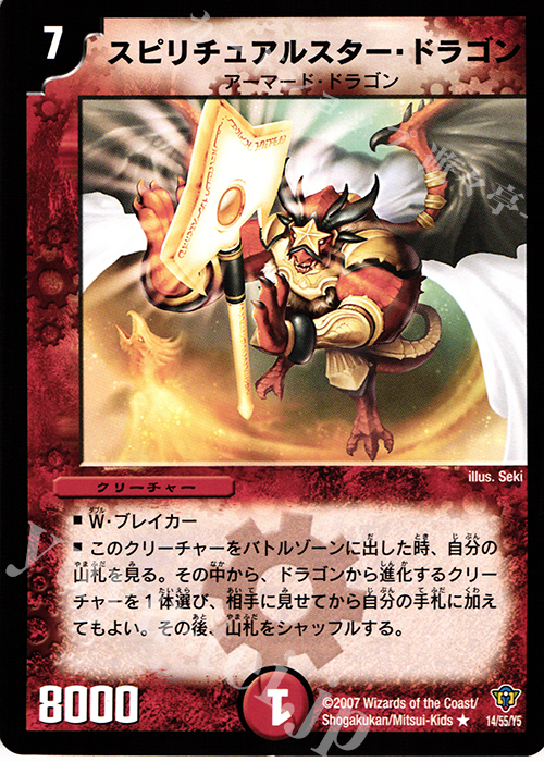 R スピリチュアルスター・ドラゴン | 販売 | [DMC-34] コロコロ・ドリーム・パック II | デュエルマスターズ