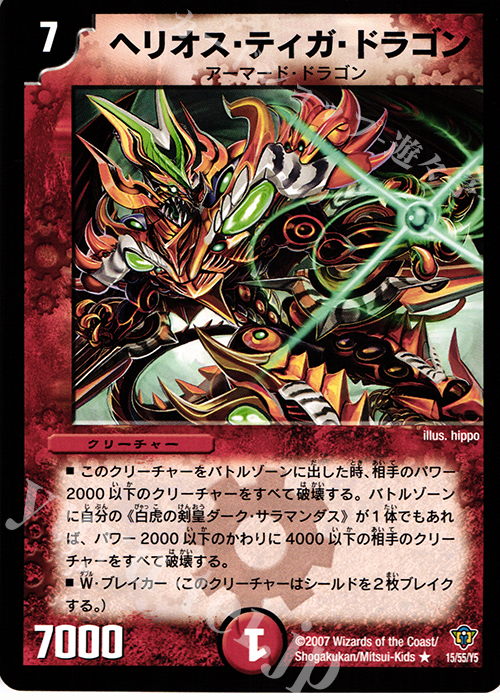 R ヘリオス・ティガ・ドラゴン | 買取 | [DMC-34] コロコロ・ドリーム・パック II | デュエルマスターズ