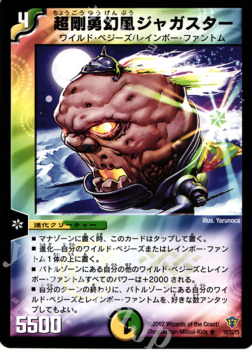 R 超剛勇幻風ジャガスター | 買取 | [DMC-34] コロコロ・ドリーム・パック II | デュエルマスターズ