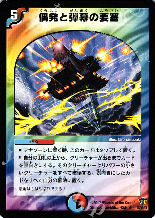 R 偶発と弾幕の要塞 | 買取 | [DMC-34] コロコロ・ドリーム・パック II | デュエルマスターズ
