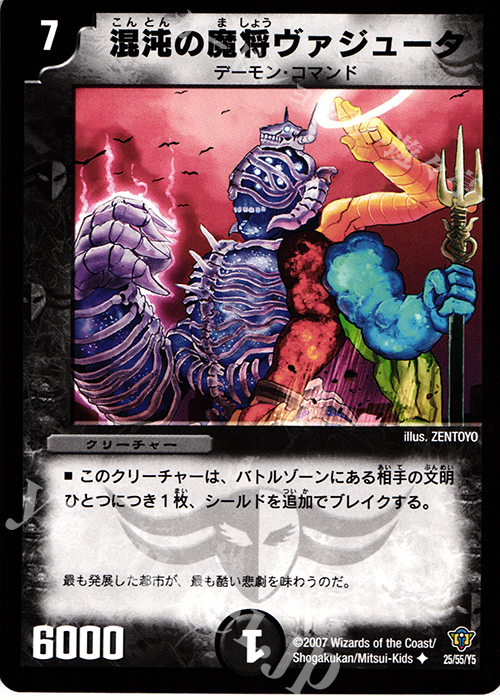 U 混沌の魔将ヴァジュータ | 販売 | [DMC-34] コロコロ・ドリーム・パック II | デュエルマスターズ