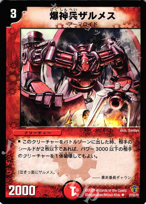 U 爆神兵ザルメス | 販売 | [DMC-34] コロコロ・ドリーム・パック II | デュエルマスターズ