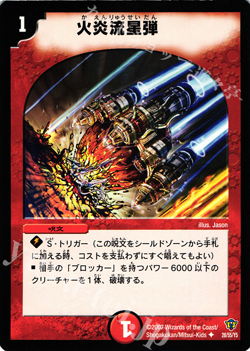 U 火炎流星弾 | 買取 | [DMC-34] コロコロ・ドリーム・パック II | デュエルマスターズ