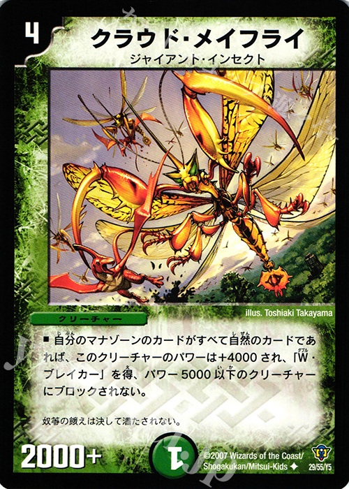 U クラウド・メイフライ | 販売 | [DMC-34] コロコロ・ドリーム・パック II | デュエルマスターズ