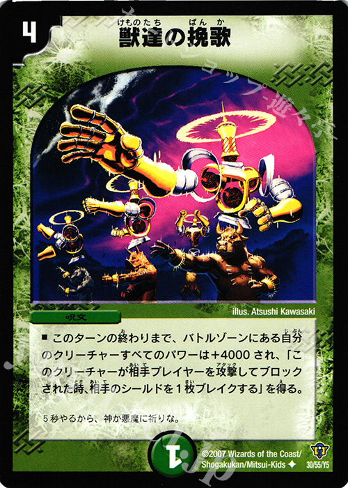 U 獣達の挽歌 | 販売 | [DMC-34] コロコロ・ドリーム・パック II | デュエルマスターズ