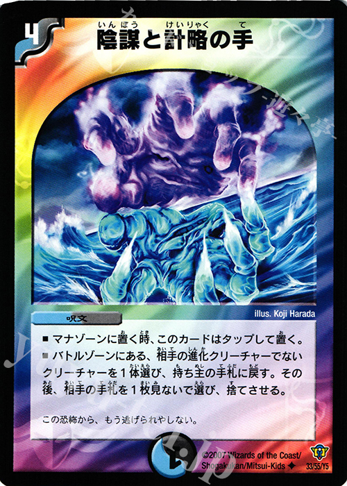 U 陰謀と計略の手 | 販売 | [DMC-34] コロコロ・ドリーム・パック II | デュエルマスターズ