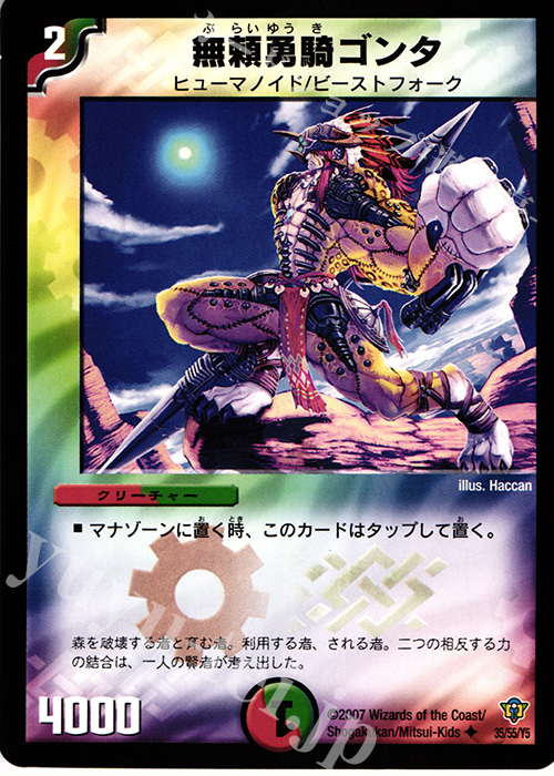 U 無頼勇騎ゴンタ | 販売 | [DMC-34] コロコロ・ドリーム・パック II | デュエルマスターズ