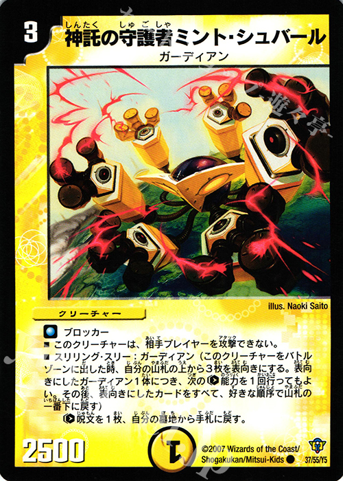 C 神託の守護者ミント・シュバール | 販売 | [DMC-34] コロコロ・ドリーム・パック II | デュエルマスターズ