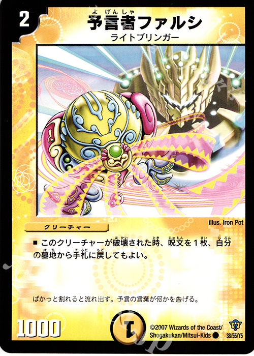 C 予言者ファルシ | 販売 | [DMC-34] コロコロ・ドリーム・パック II | デュエルマスターズ
